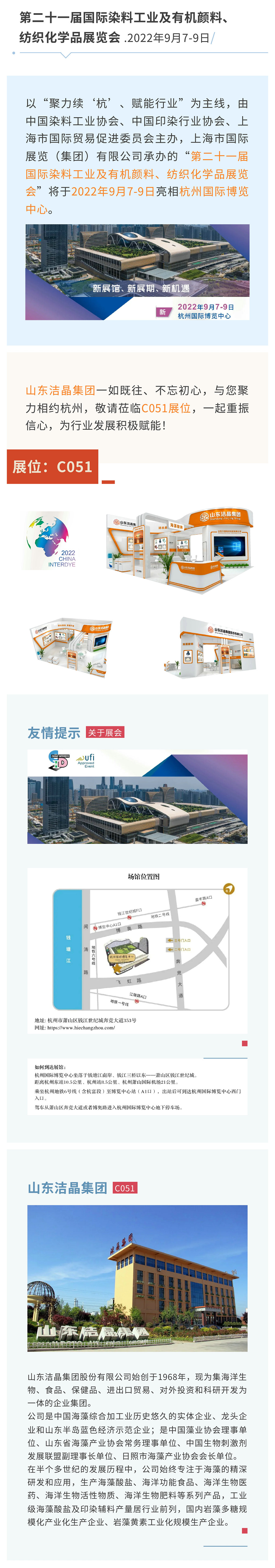 展會預告：第二十一屆中國國際染料工業(yè)及有機顏料、紡織化學品展覽會